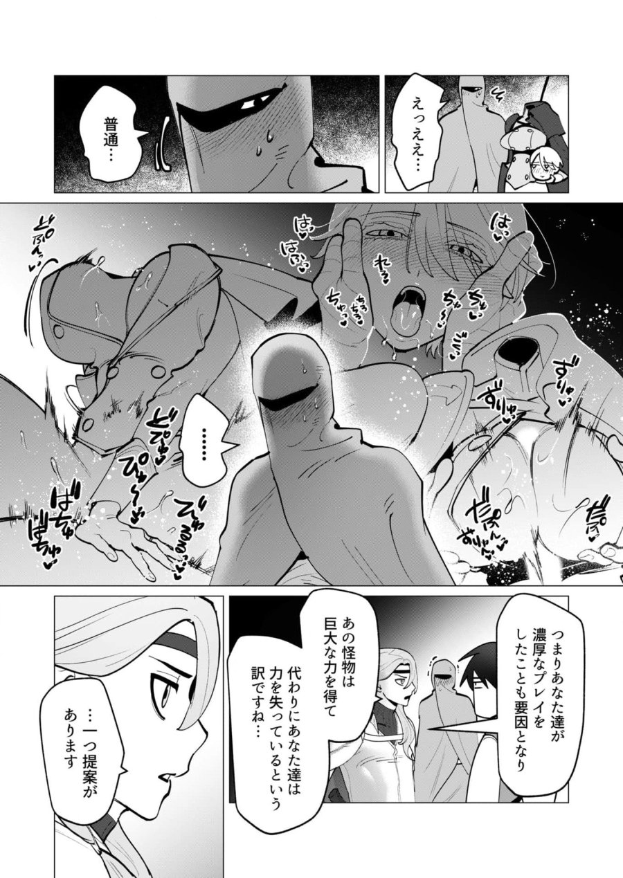 勇者さまは報酬に人妻をご希望です 第36話 - Trang 20