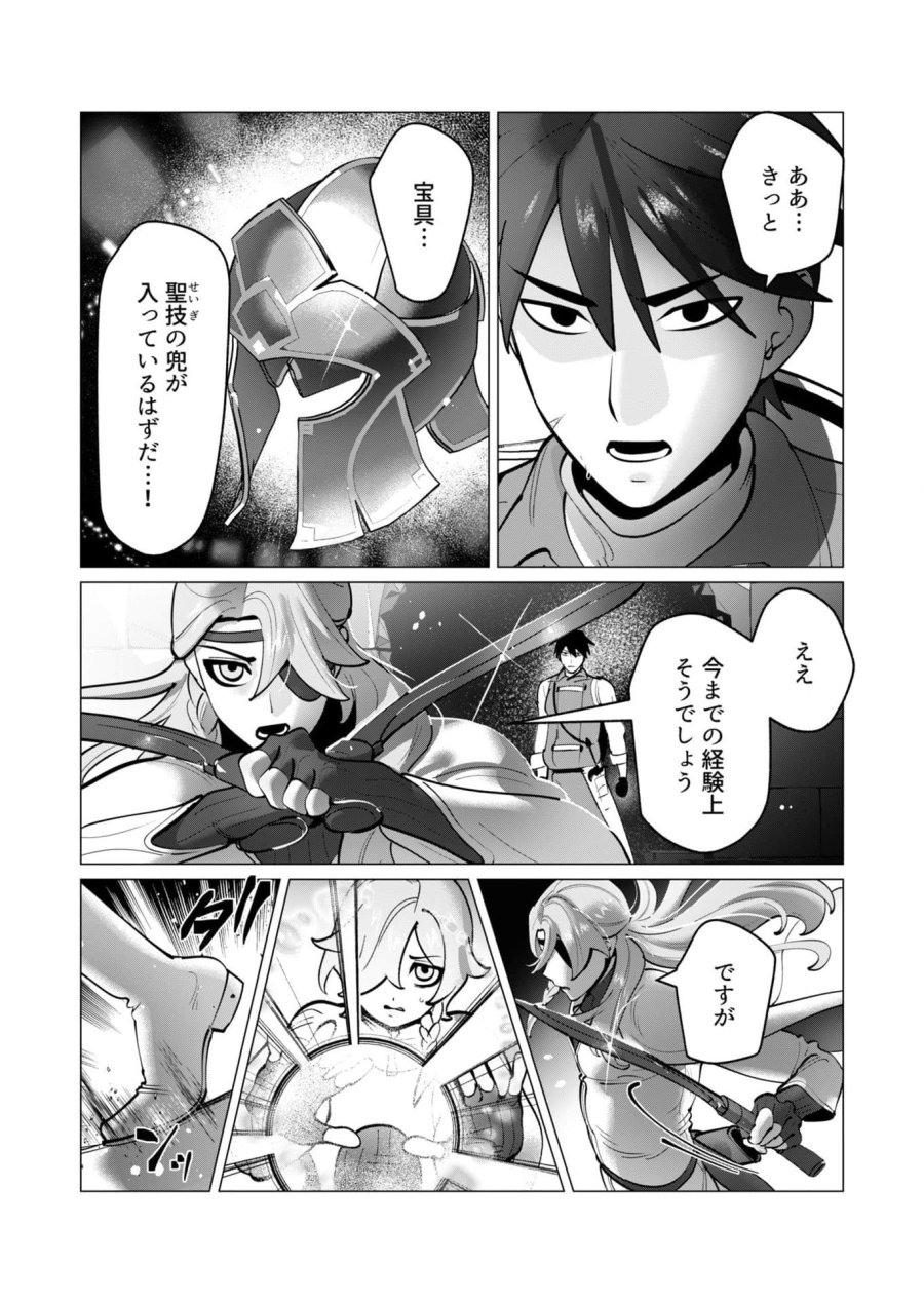 勇者さまは報酬に人妻をご希望です 第36話 - Trang 5
