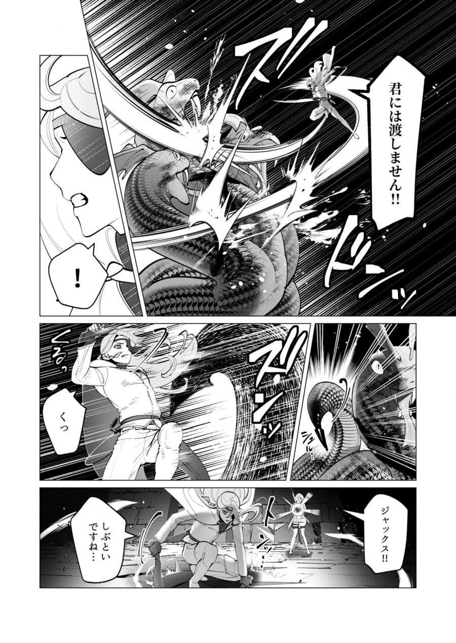 勇者さまは報酬に人妻をご希望です 第36話 - Trang 6
