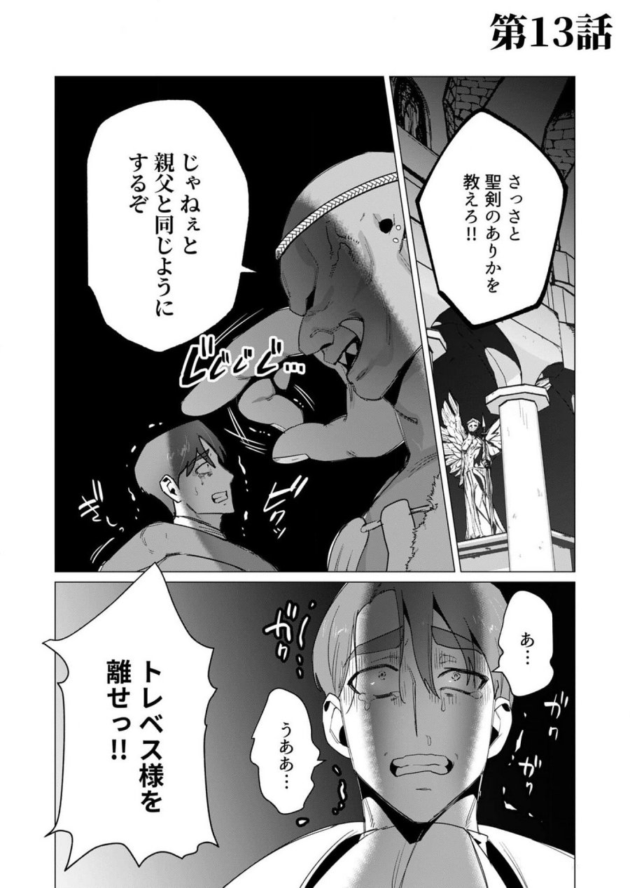 勇者さまは報酬に人妻をご希望です 第13話 - Trang 1