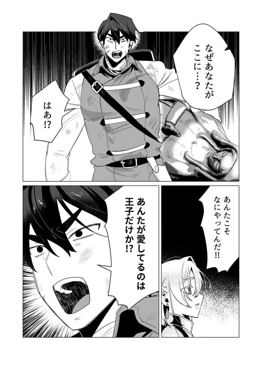 勇者さまは報酬に人妻をご希望です 第13話 - Trang 10