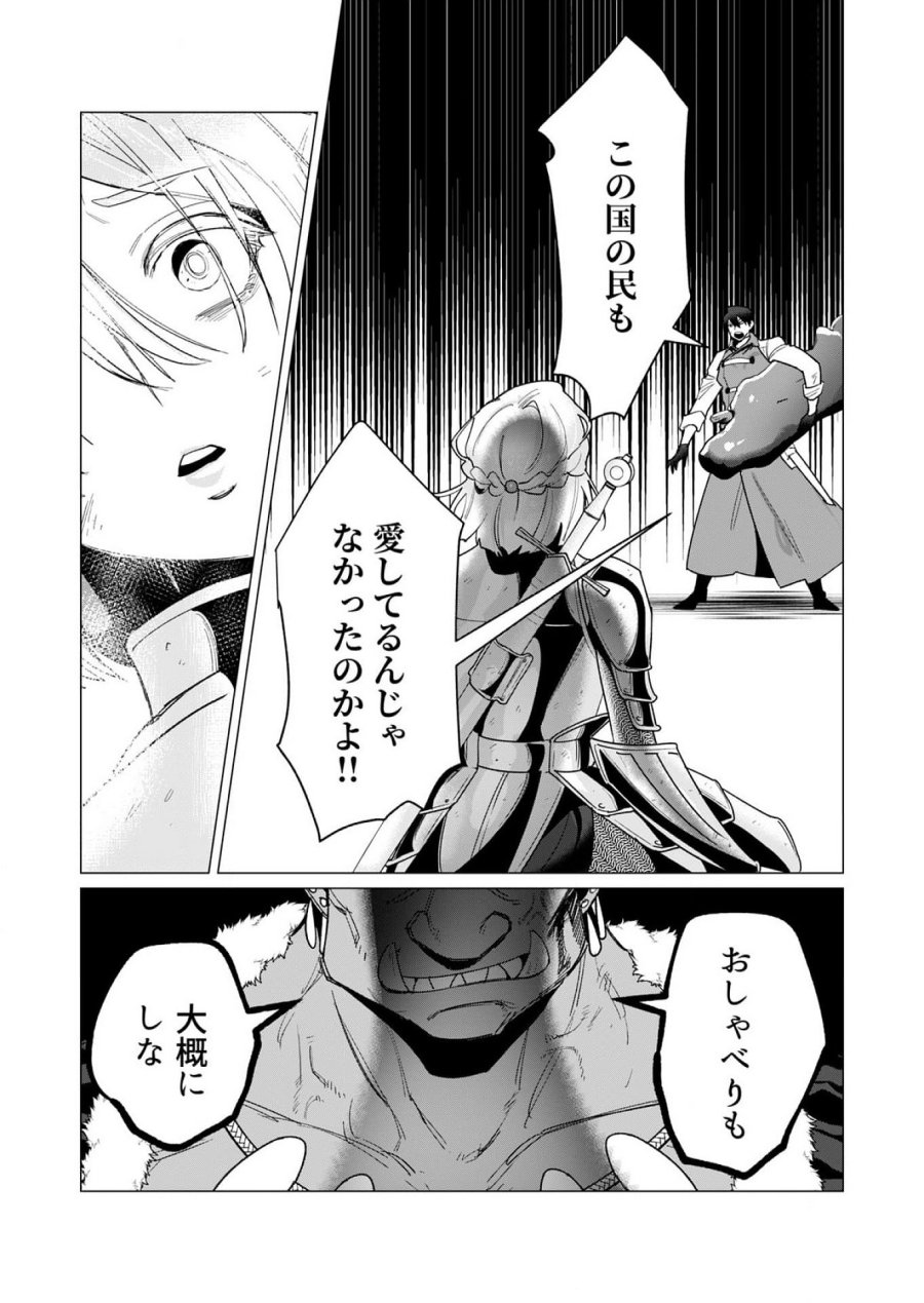 勇者さまは報酬に人妻をご希望です 第13話 - Trang 11