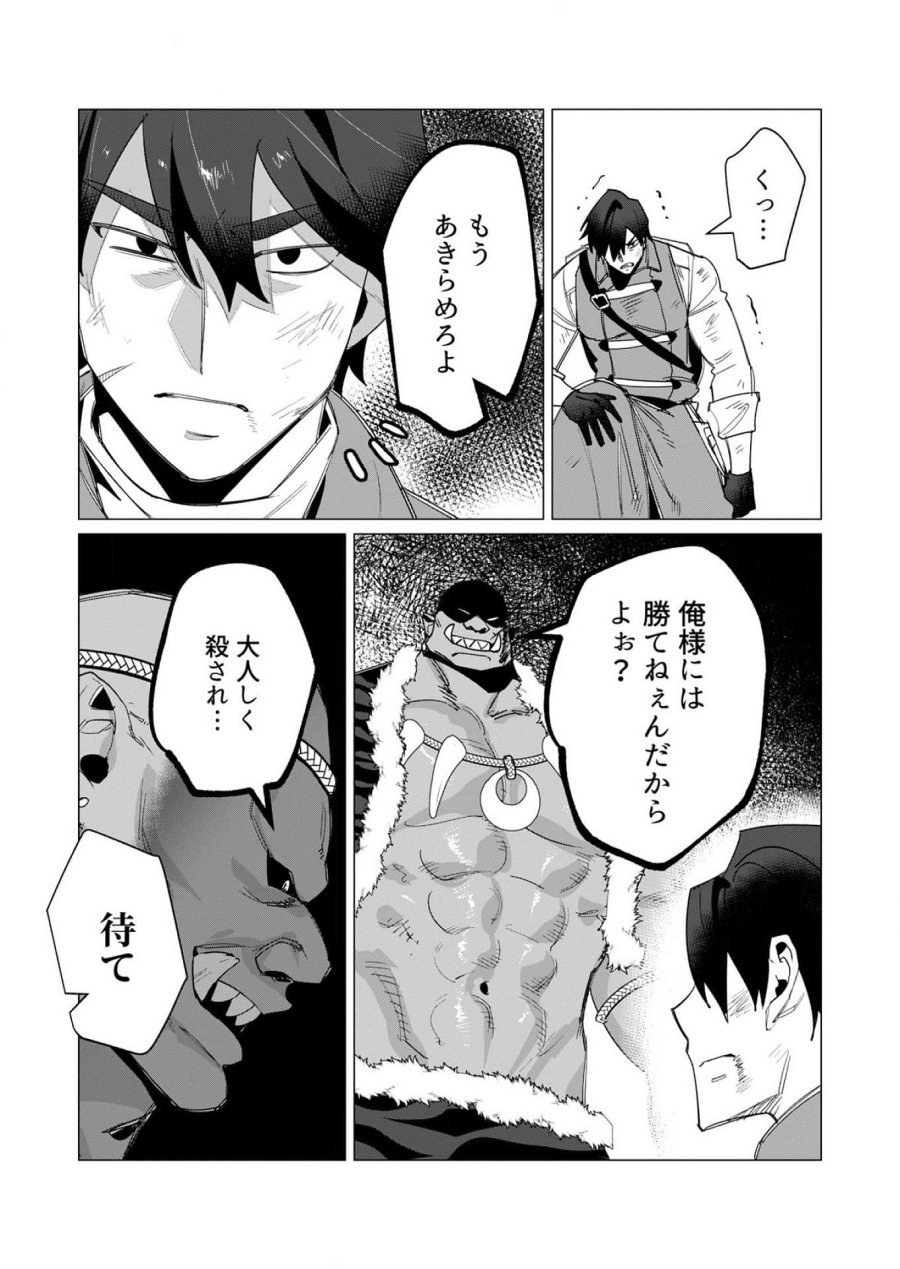 勇者さまは報酬に人妻をご希望です 第13話 - Trang 14