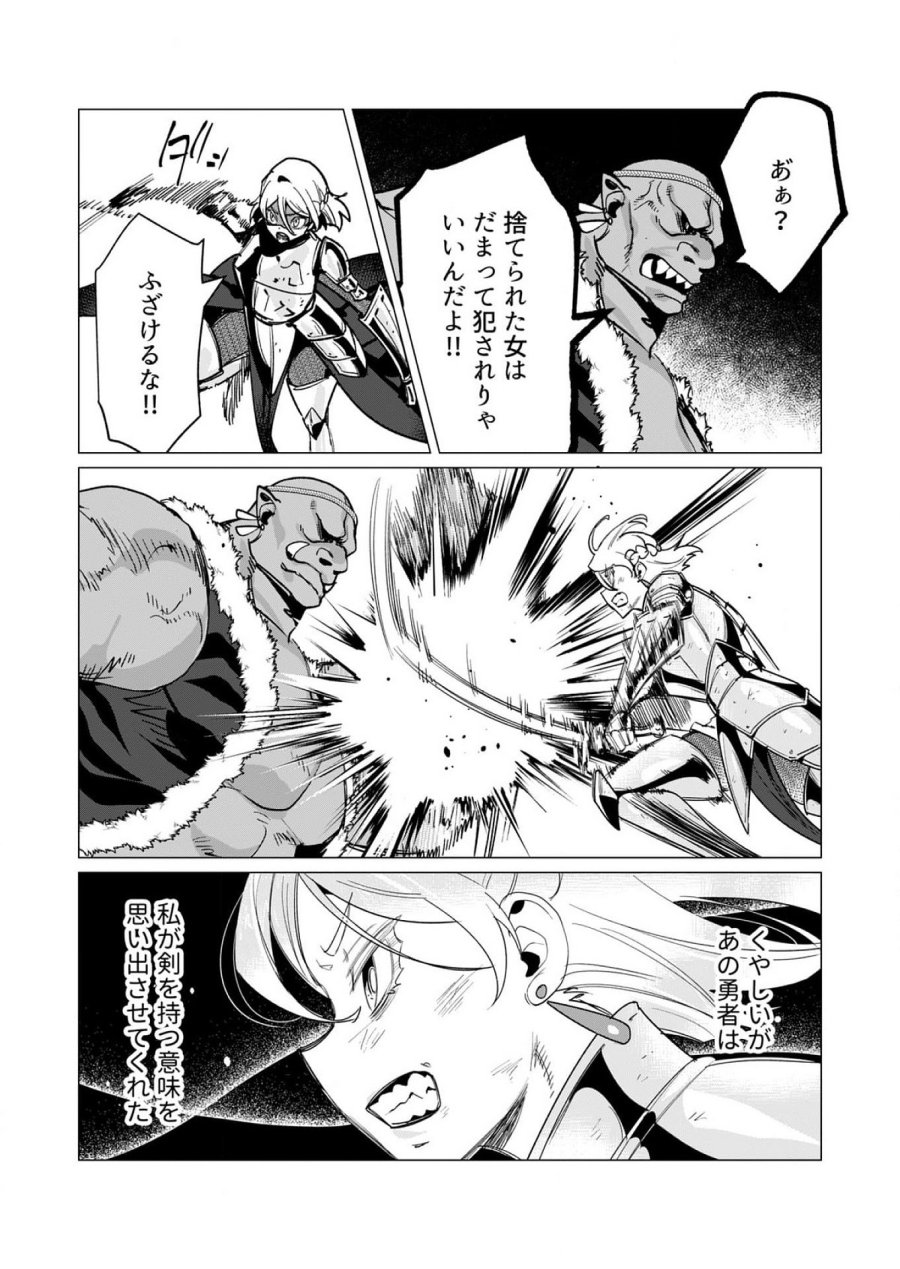 勇者さまは報酬に人妻をご希望です 第13話 - Trang 16