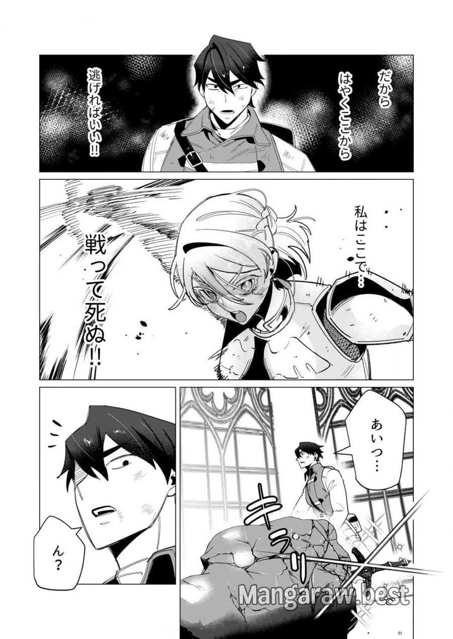 勇者さまは報酬に人妻をご希望です 第13話 - Trang 17