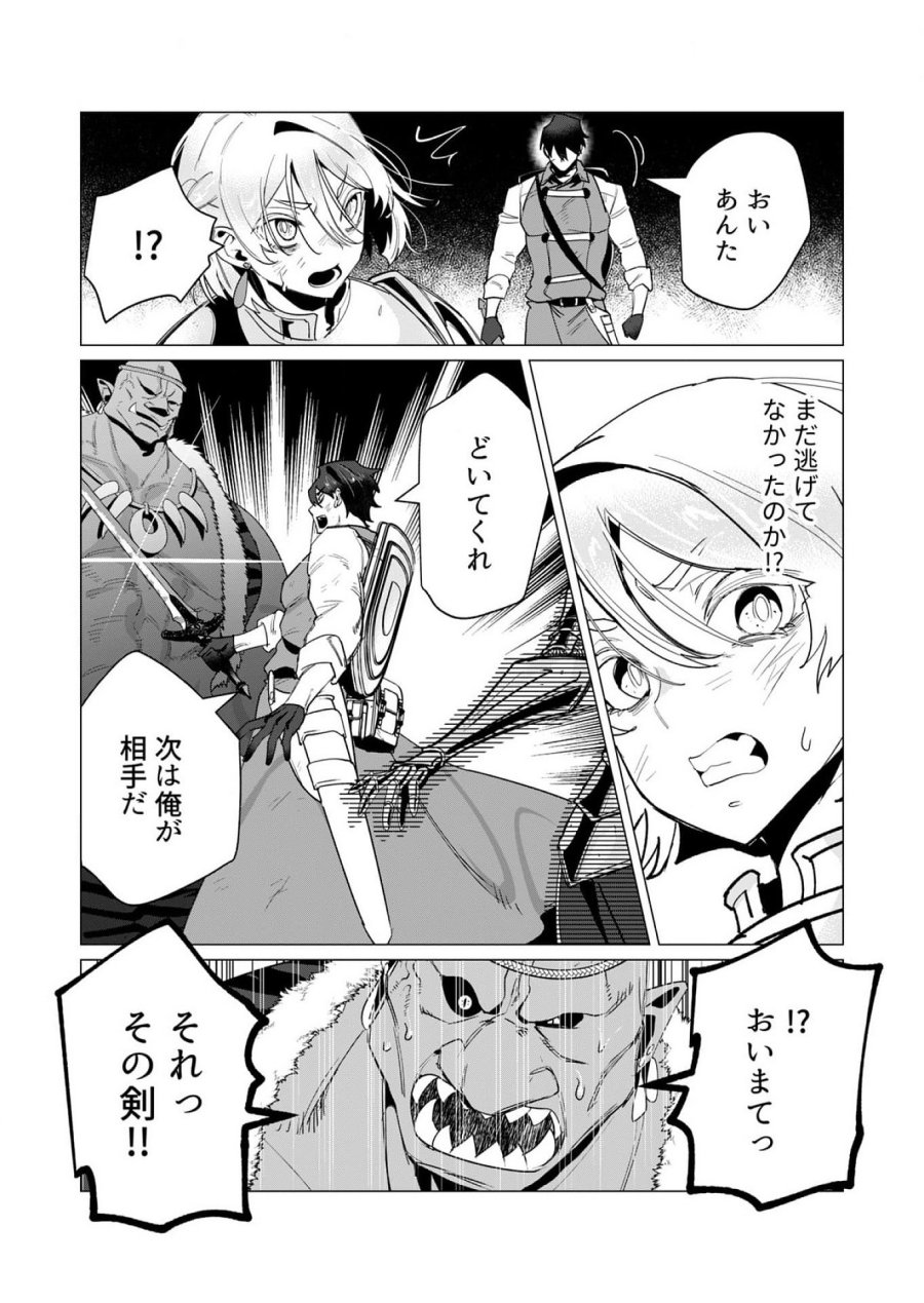 勇者さまは報酬に人妻をご希望です 第13話 - Trang 19