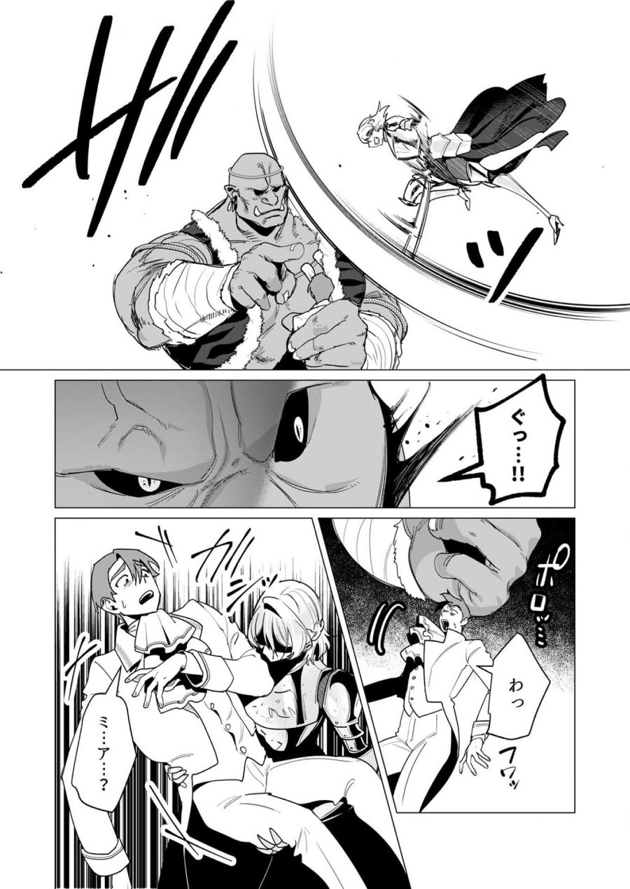 勇者さまは報酬に人妻をご希望です 第13話 - Trang 2