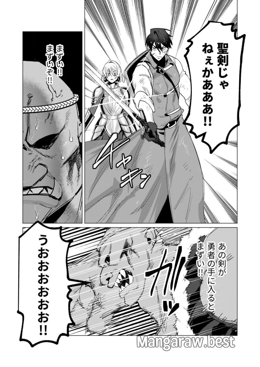 勇者さまは報酬に人妻をご希望です 第13話 - Trang 20