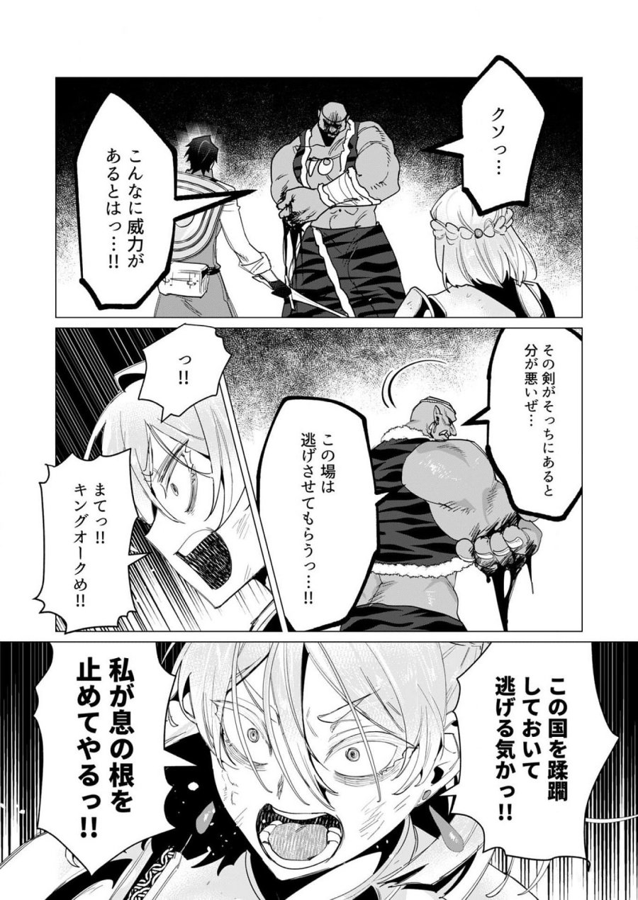 勇者さまは報酬に人妻をご希望です 第13話 - Trang 22