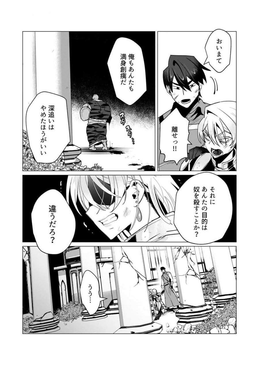 勇者さまは報酬に人妻をご希望です 第13話 - Trang 23