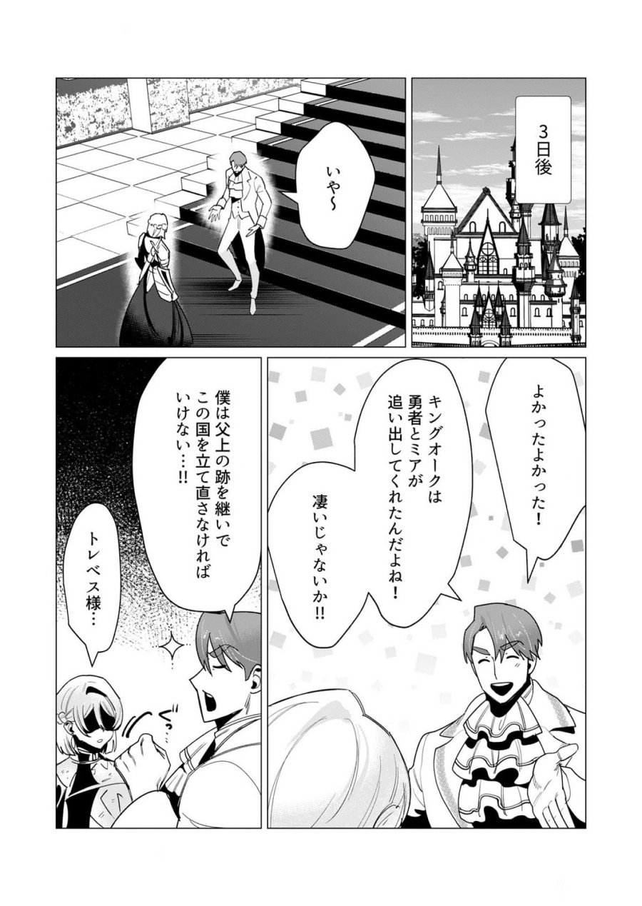 勇者さまは報酬に人妻をご希望です 第13話 - Trang 24