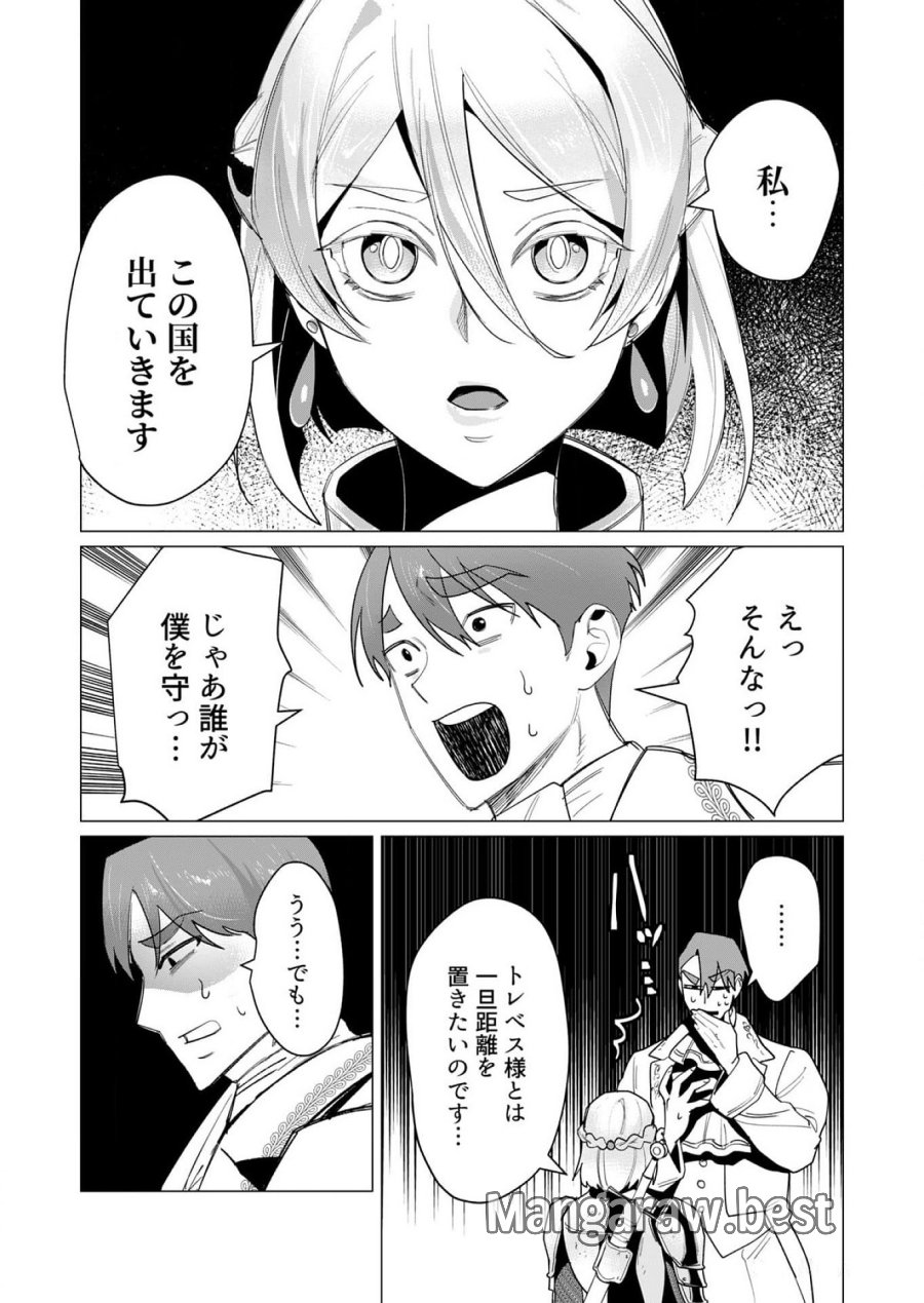 勇者さまは報酬に人妻をご希望です 第13話 - Trang 25