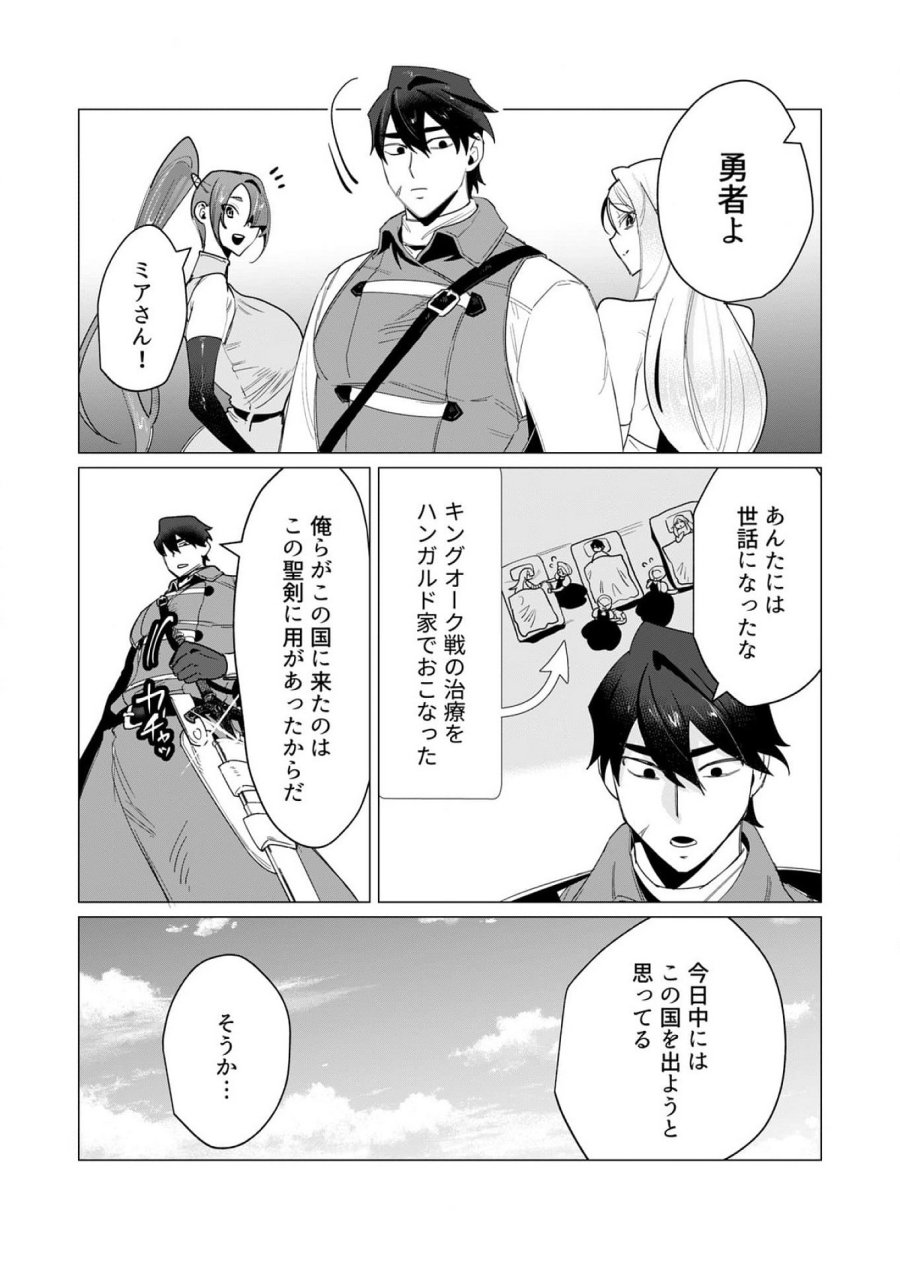 勇者さまは報酬に人妻をご希望です 第13話 - Trang 27