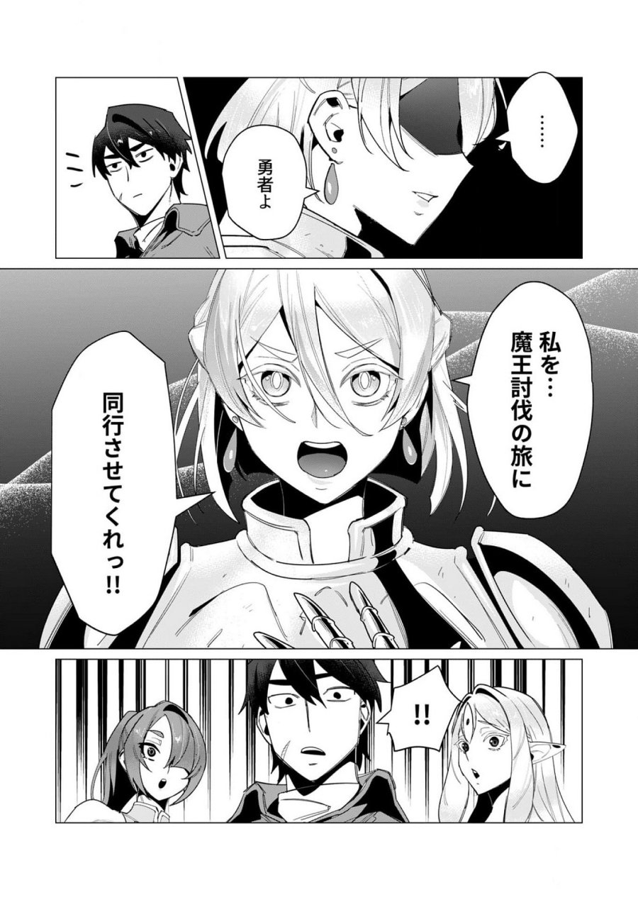 勇者さまは報酬に人妻をご希望です 第13話 - Trang 28