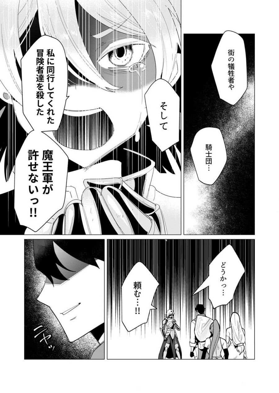勇者さまは報酬に人妻をご希望です 第13話 - Trang 29