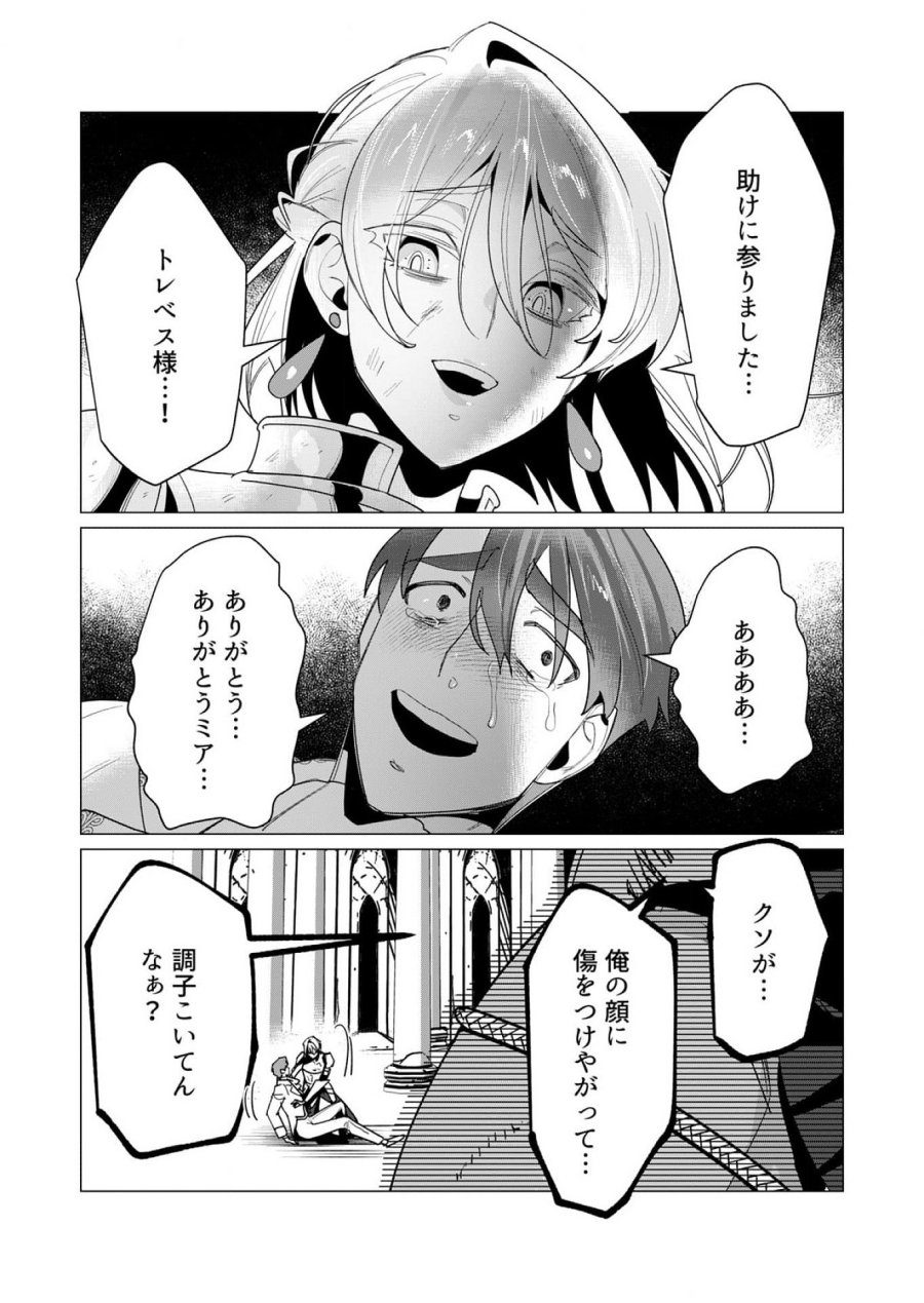 勇者さまは報酬に人妻をご希望です 第13話 - Trang 3