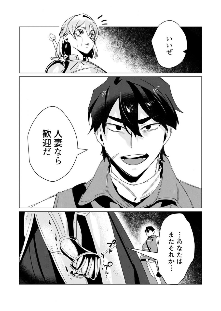 勇者さまは報酬に人妻をご希望です 第13話 - Trang 30