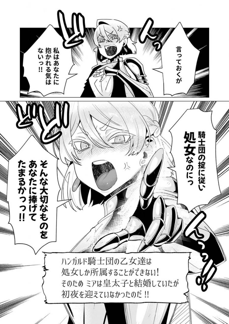 勇者さまは報酬に人妻をご希望です 第13話 - Trang 31