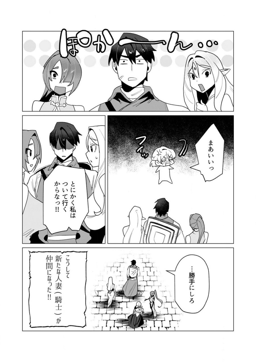 勇者さまは報酬に人妻をご希望です 第13話 - Trang 32