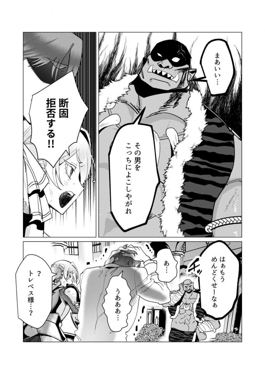 勇者さまは報酬に人妻をご希望です 第13話 - Trang 4