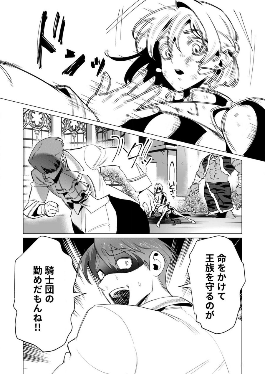 勇者さまは報酬に人妻をご希望です 第13話 - Trang 5