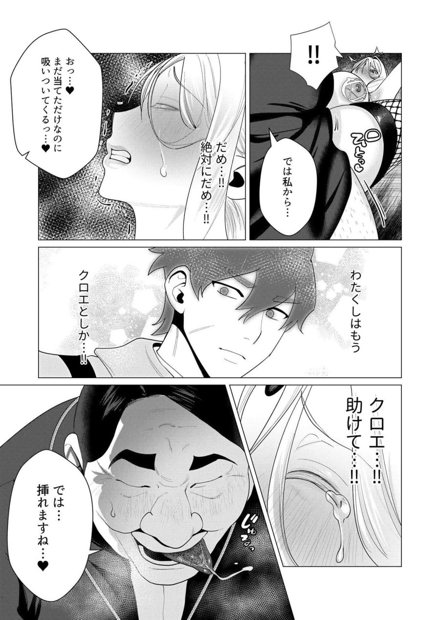 勇者さまは報酬に人妻をご希望です 第5話 - Trang 16