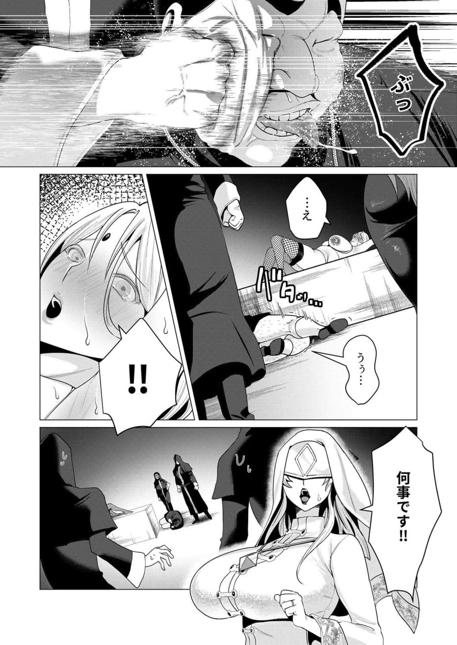 勇者さまは報酬に人妻をご希望です 第5話 - Trang 17