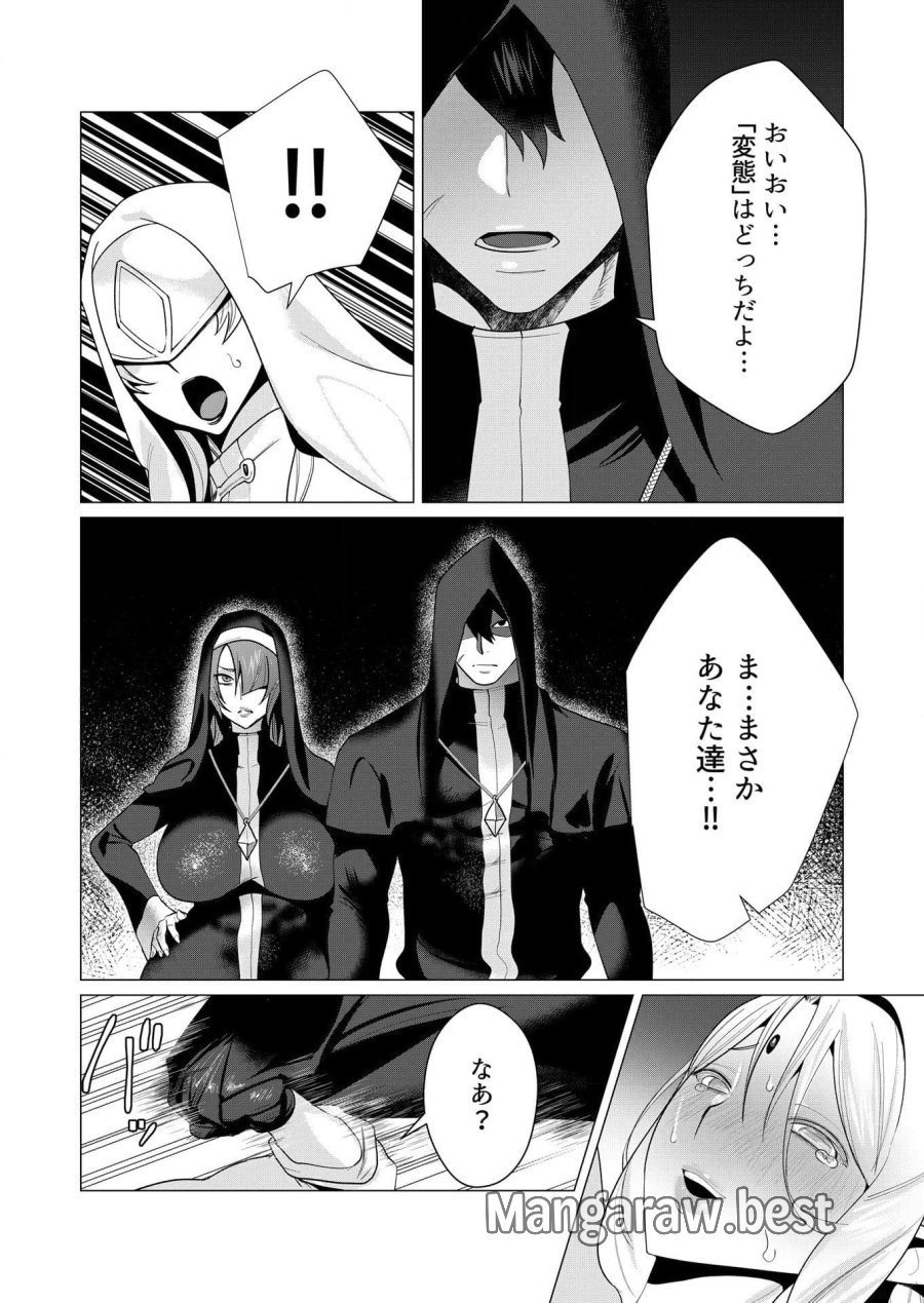 勇者さまは報酬に人妻をご希望です 第5話 - Trang 18