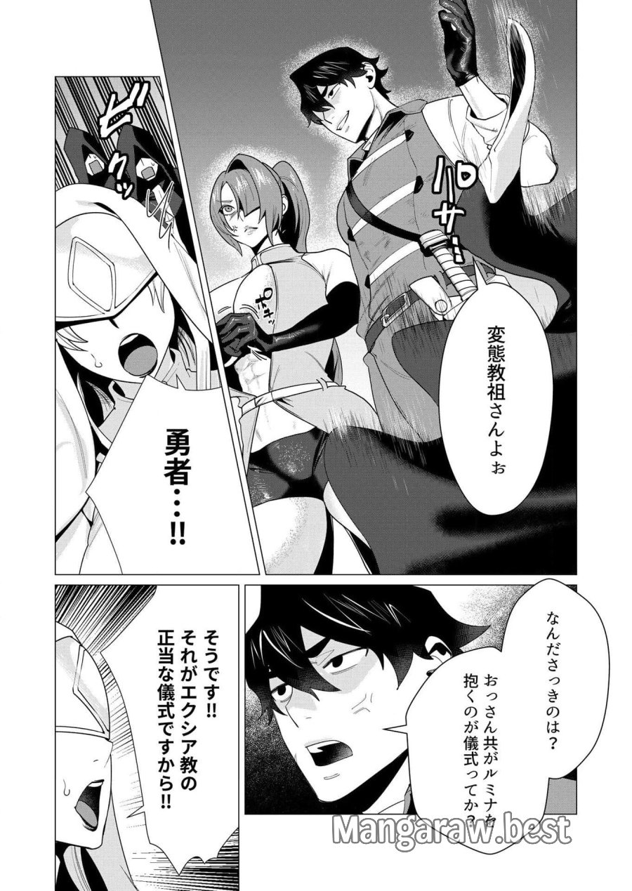 勇者さまは報酬に人妻をご希望です 第5話 - Trang 19