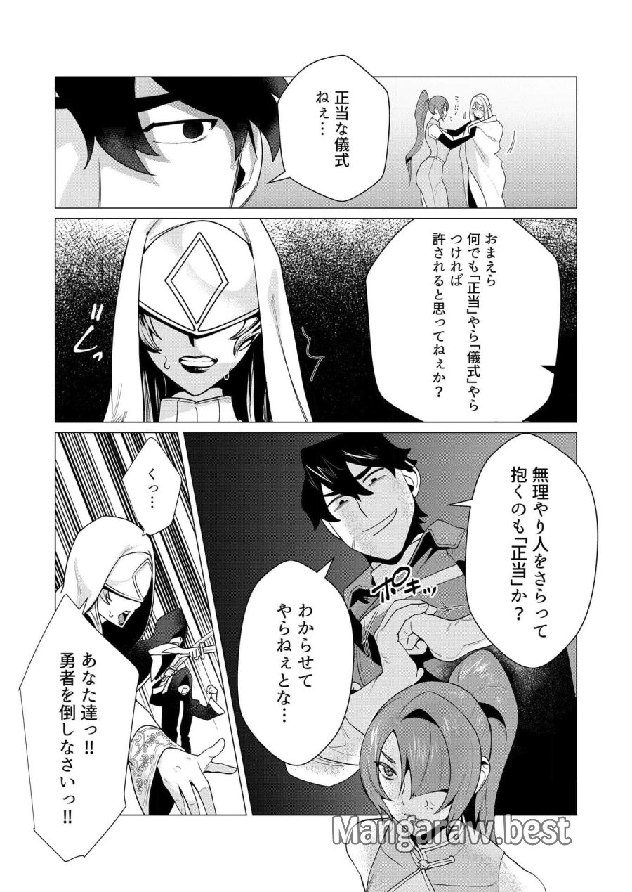 勇者さまは報酬に人妻をご希望です 第5話 - Trang 20