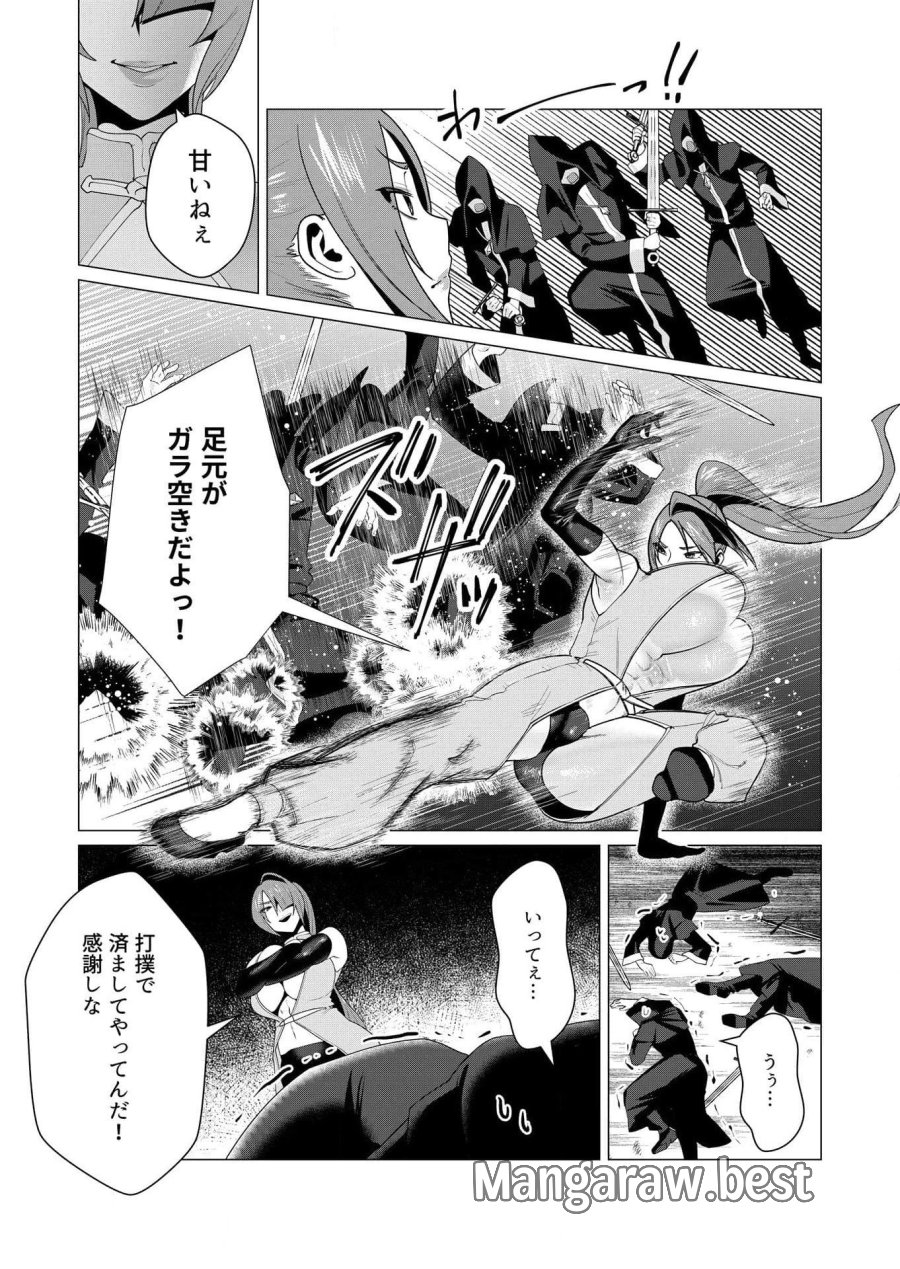勇者さまは報酬に人妻をご希望です 第5話 - Trang 21
