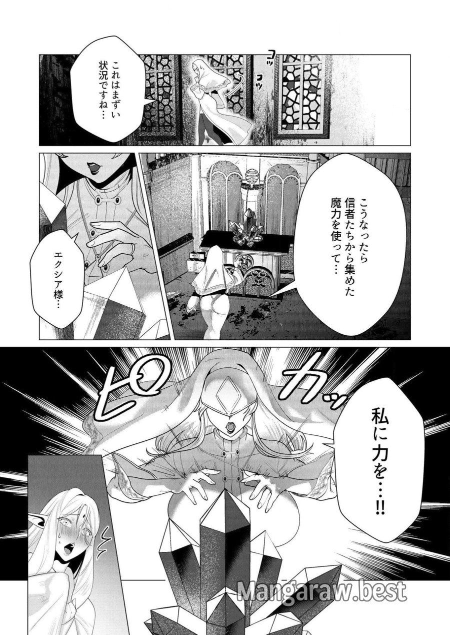 勇者さまは報酬に人妻をご希望です 第5話 - Trang 23