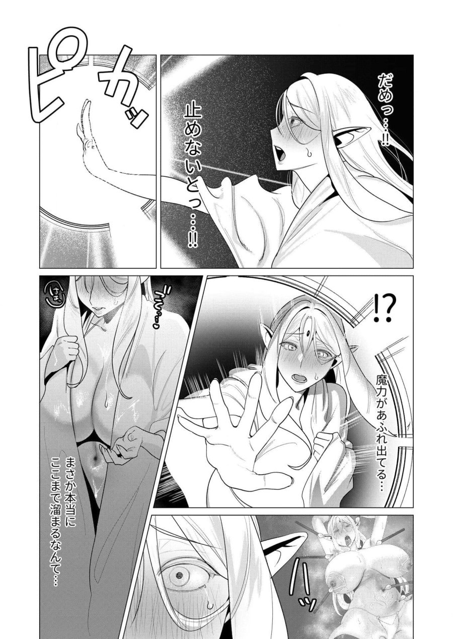 勇者さまは報酬に人妻をご希望です 第5話 - Trang 24