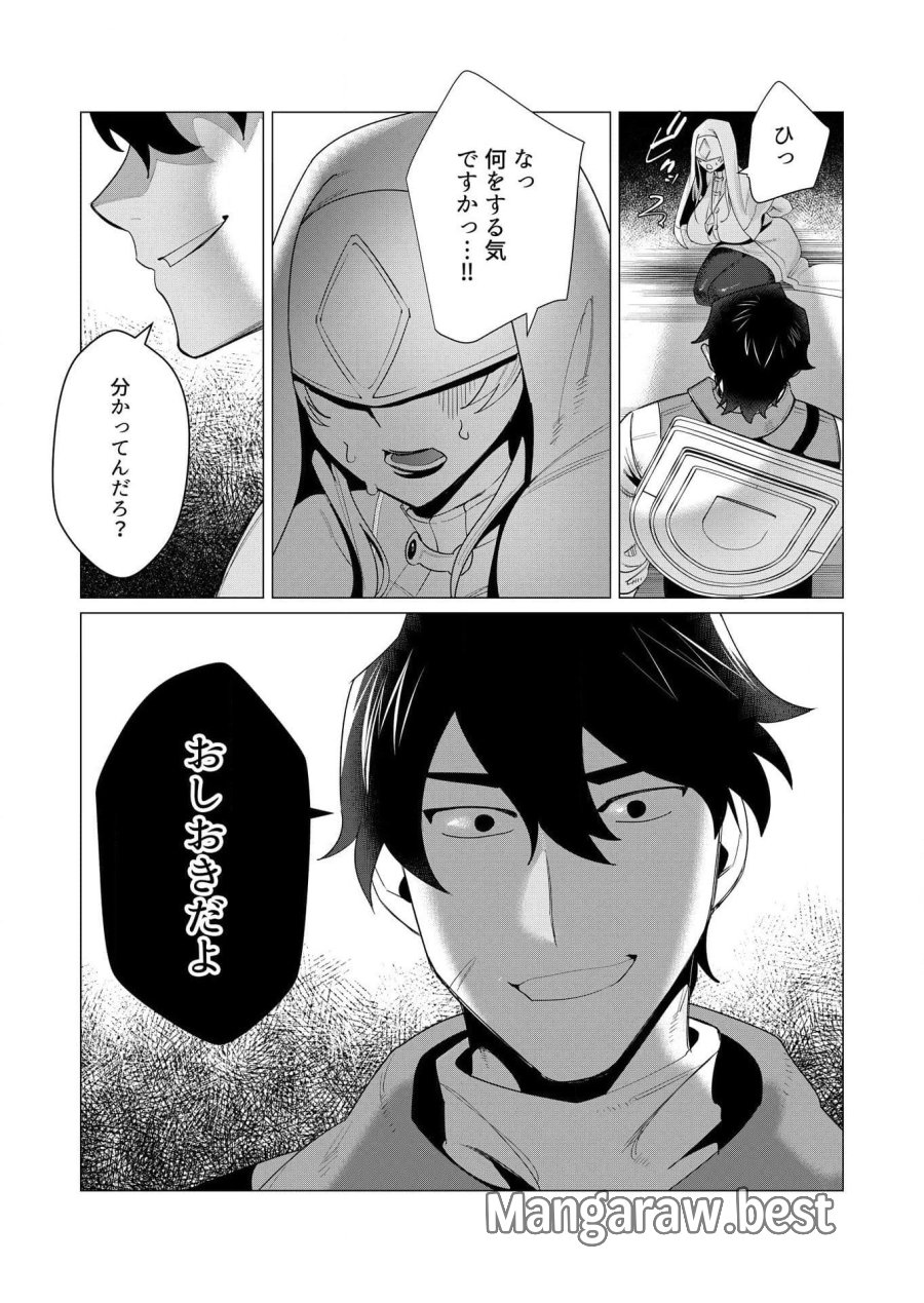 勇者さまは報酬に人妻をご希望です 第5話 - Trang 28