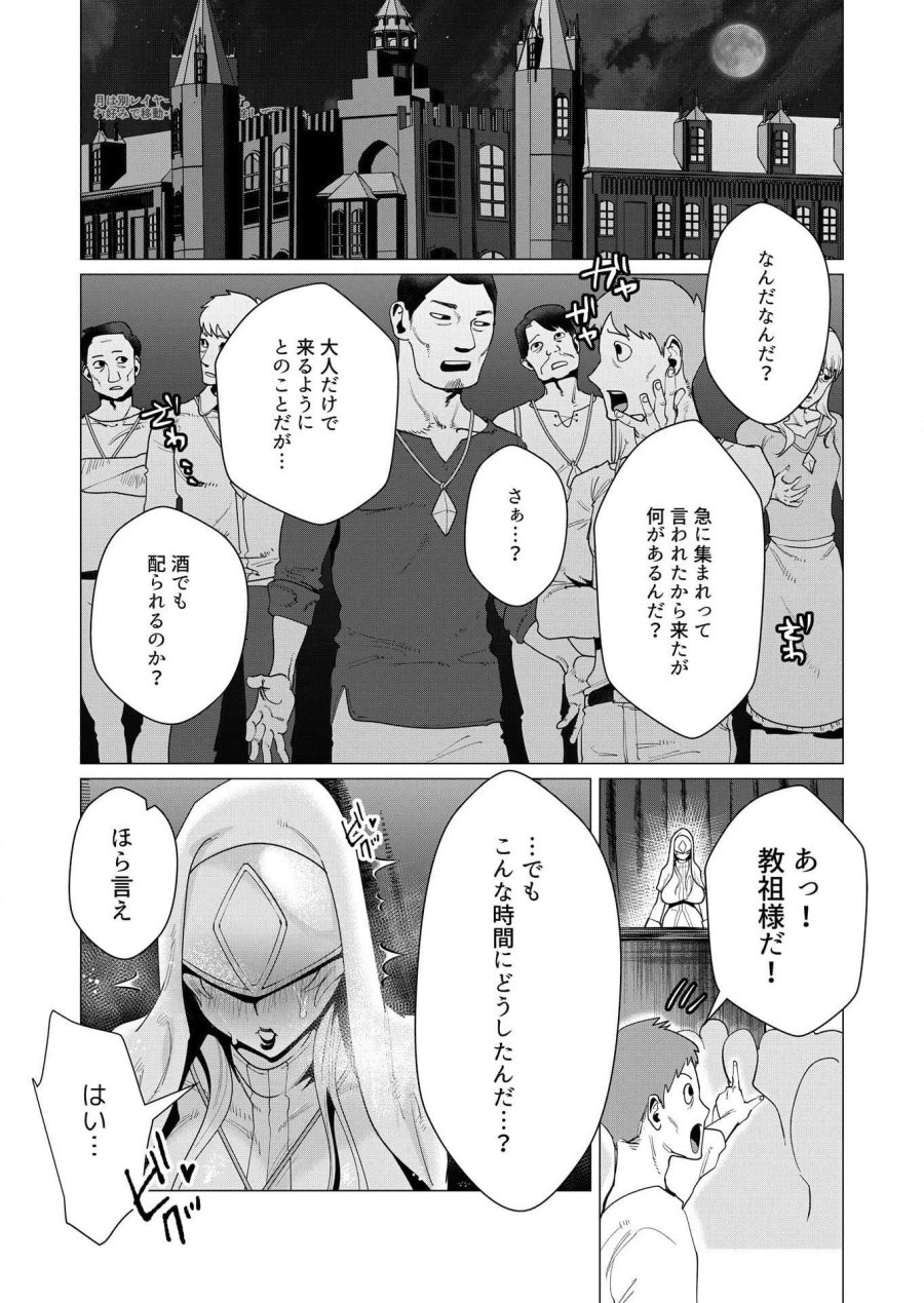 勇者さまは報酬に人妻をご希望です 第5話 - Trang 29