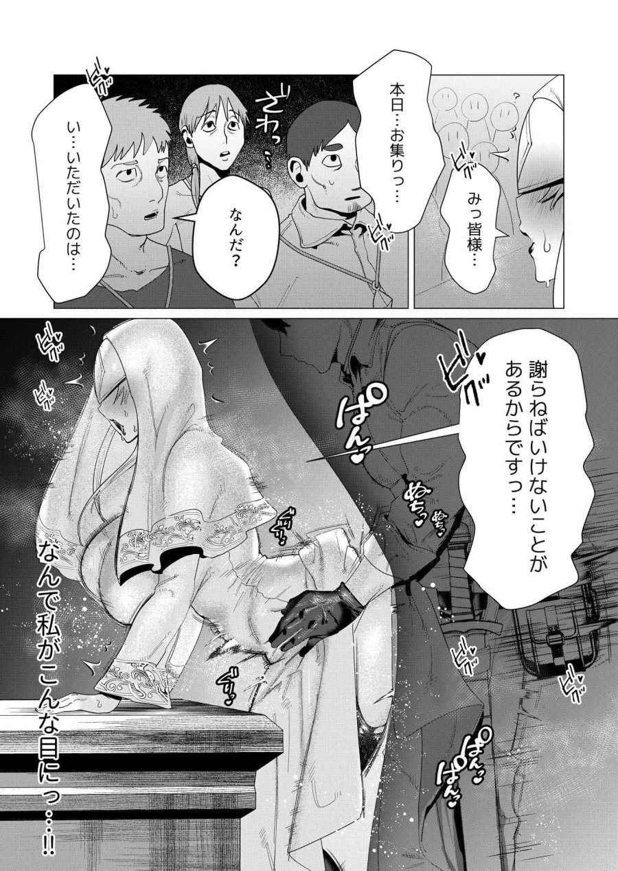 勇者さまは報酬に人妻をご希望です 第5話 - Trang 30