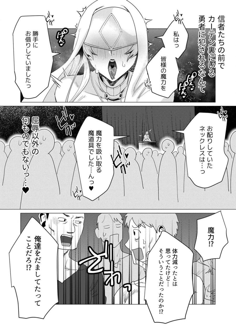 勇者さまは報酬に人妻をご希望です 第5話 - Trang 31