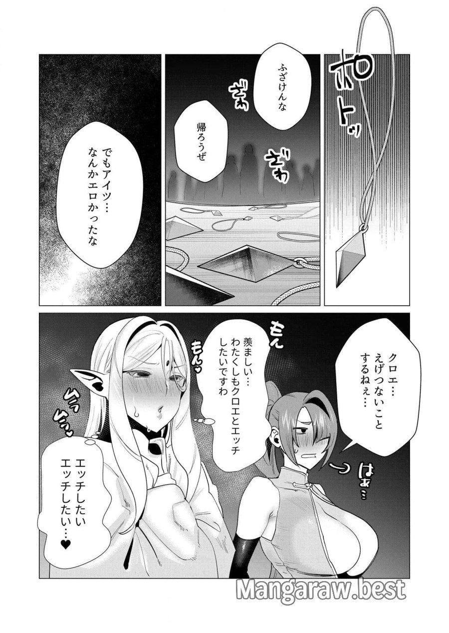 勇者さまは報酬に人妻をご希望です 第5話 - Trang 33