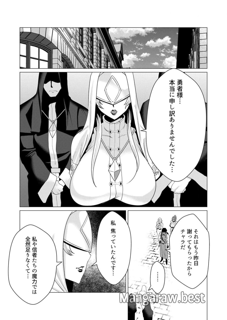 勇者さまは報酬に人妻をご希望です 第5話 - Trang 34