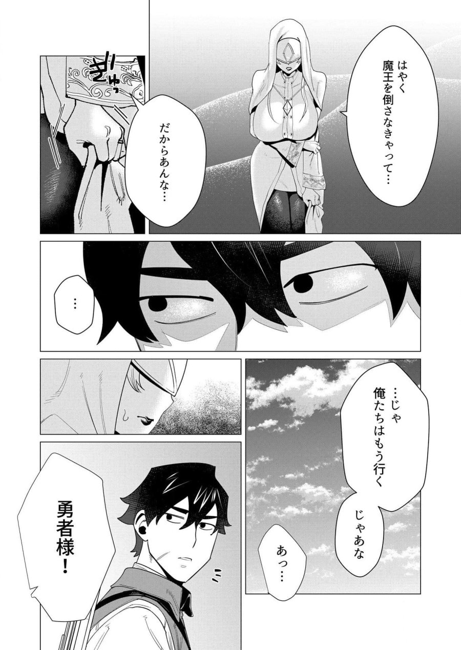 勇者さまは報酬に人妻をご希望です 第5話 - Trang 35