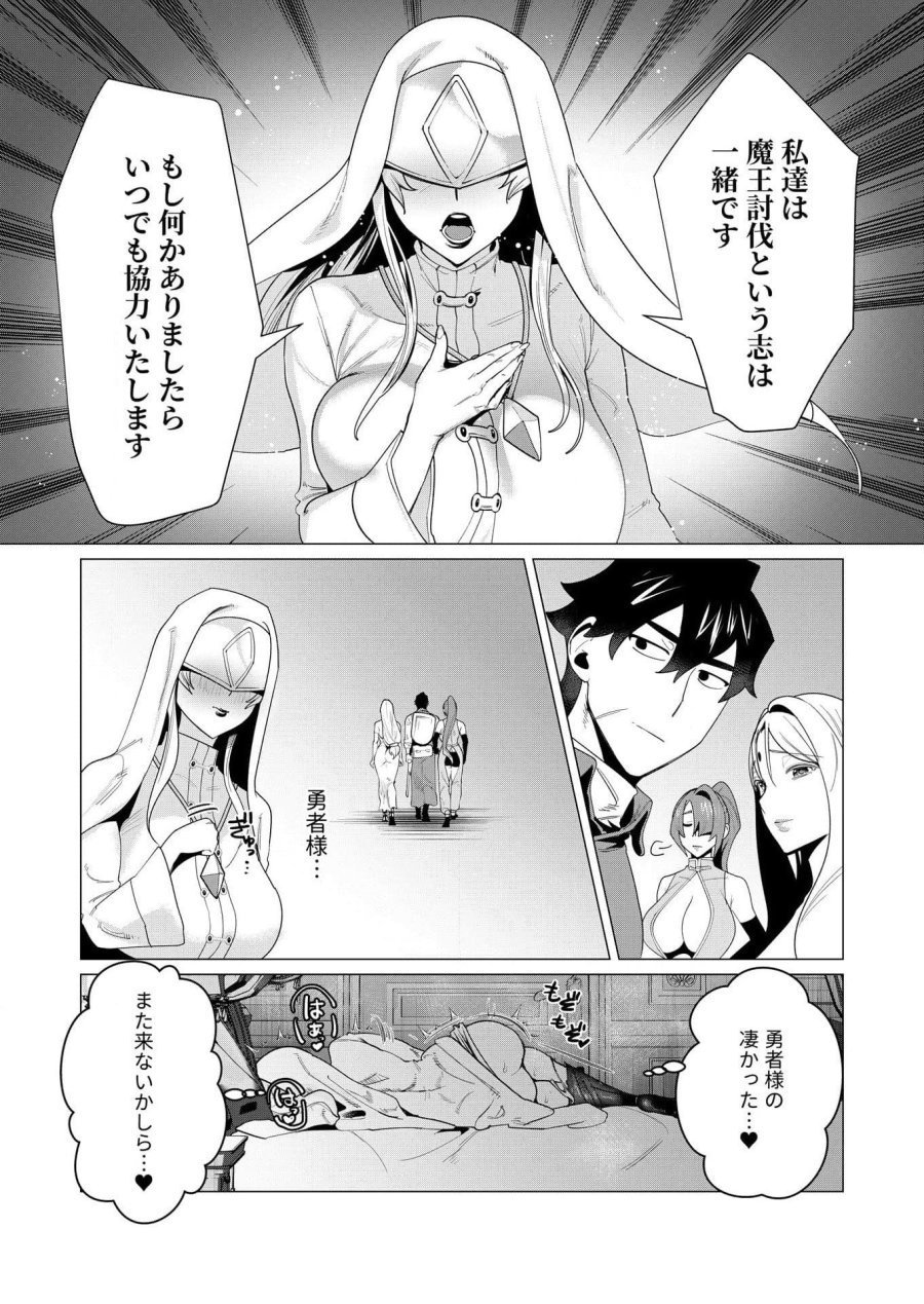 勇者さまは報酬に人妻をご希望です 第5話 - Trang 36
