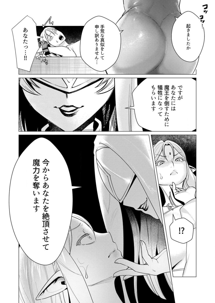 勇者さまは報酬に人妻をご希望です 第5話 - Trang 4