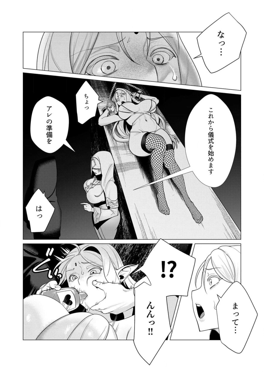 勇者さまは報酬に人妻をご希望です 第5話 - Trang 5