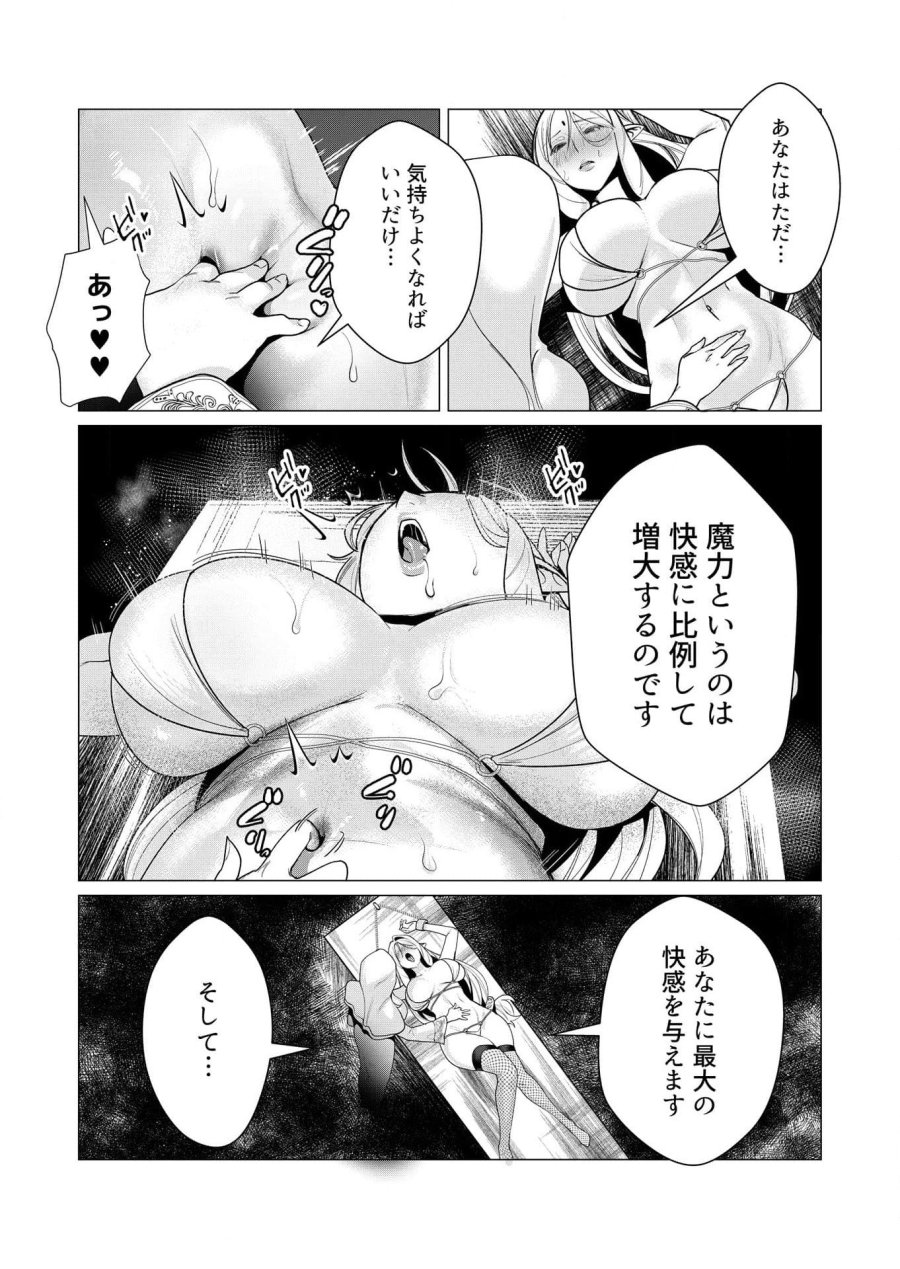 勇者さまは報酬に人妻をご希望です 第5話 - Trang 7