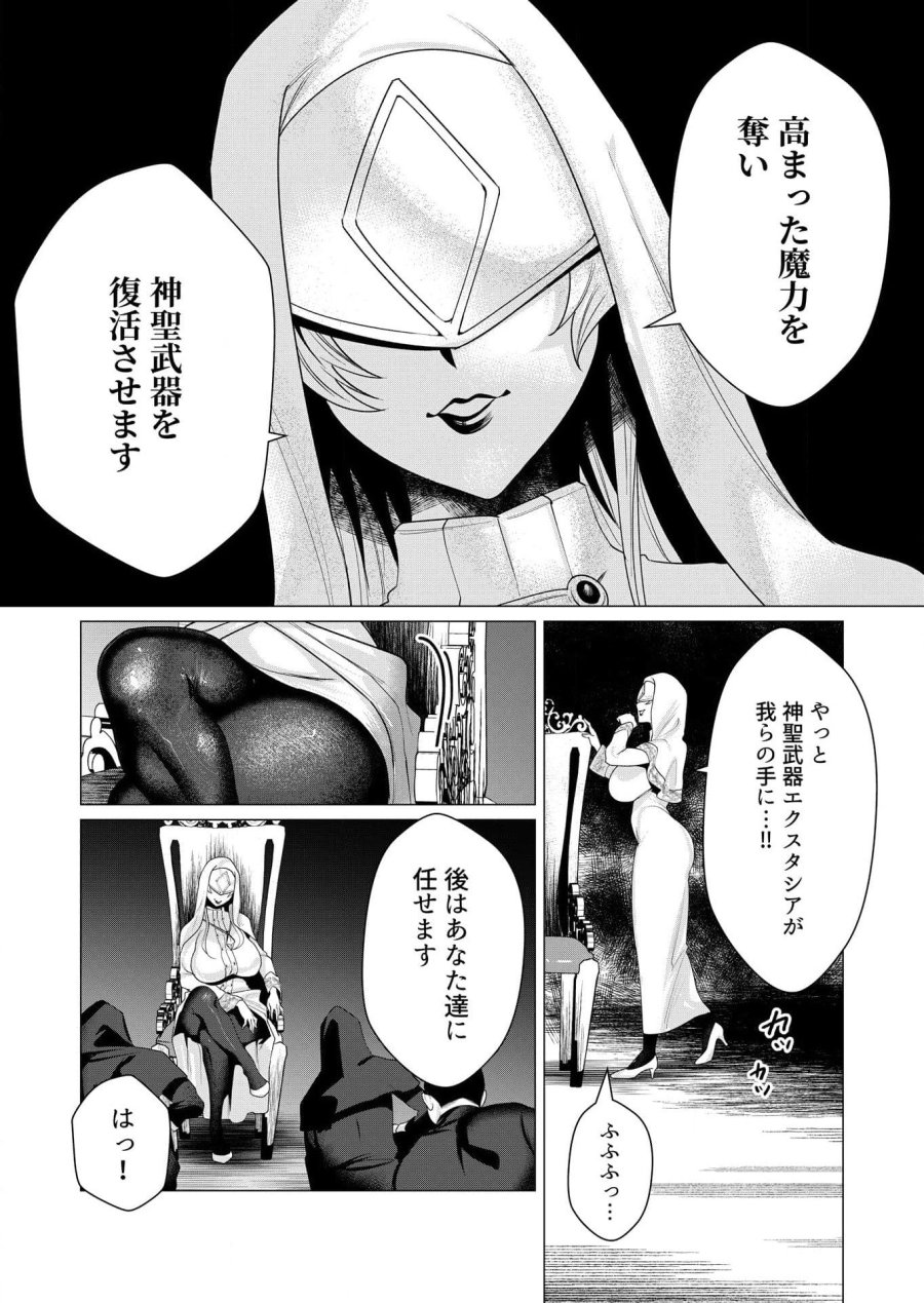勇者さまは報酬に人妻をご希望です 第5話 - Trang 8