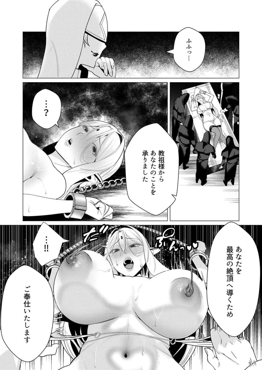 勇者さまは報酬に人妻をご希望です 第5話 - Trang 9