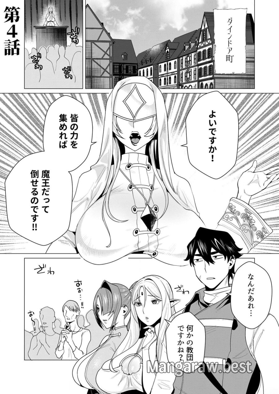 勇者さまは報酬に人妻をご希望です 第4話 - Trang 1