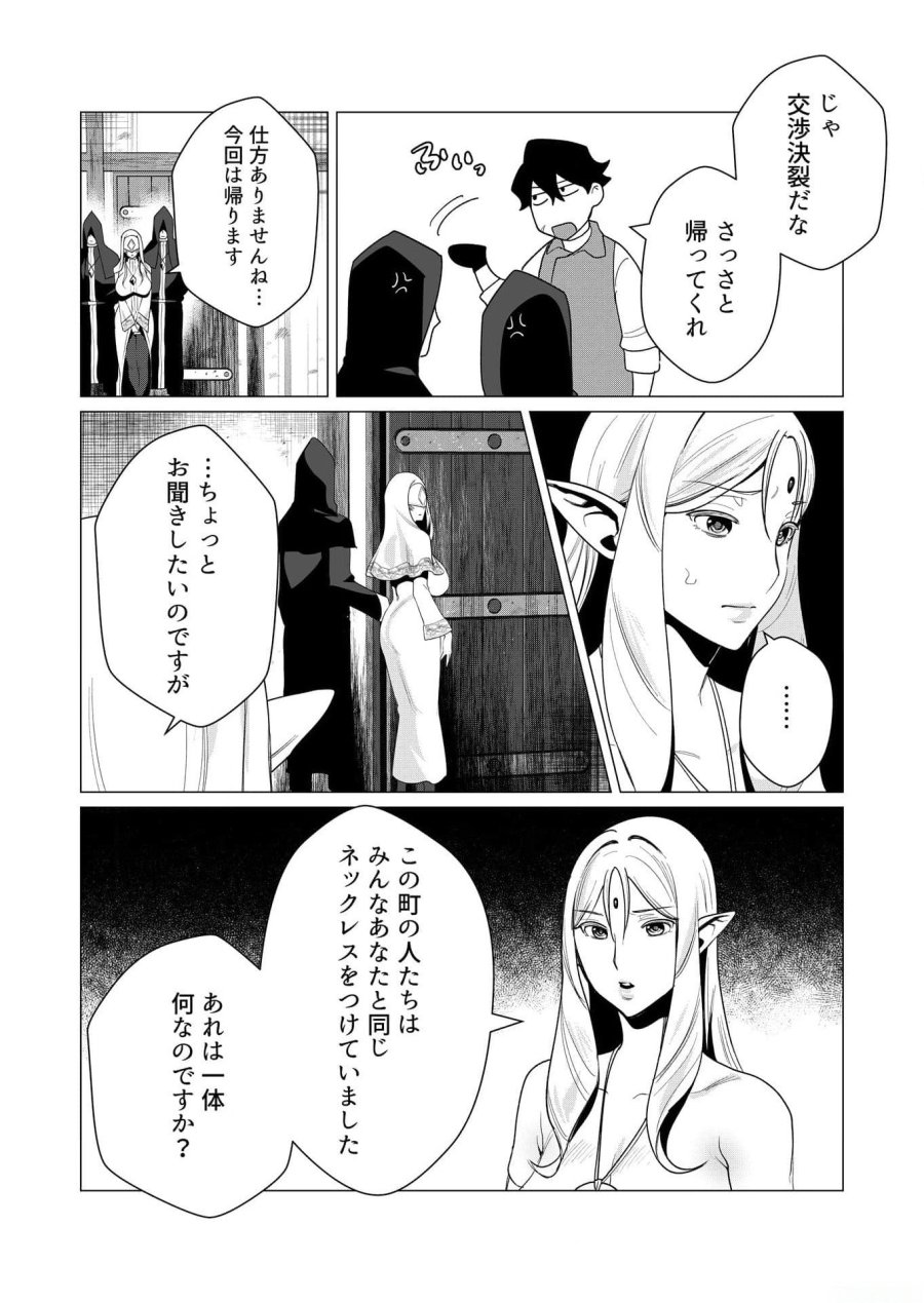 勇者さまは報酬に人妻をご希望です 第4話 - Trang 10