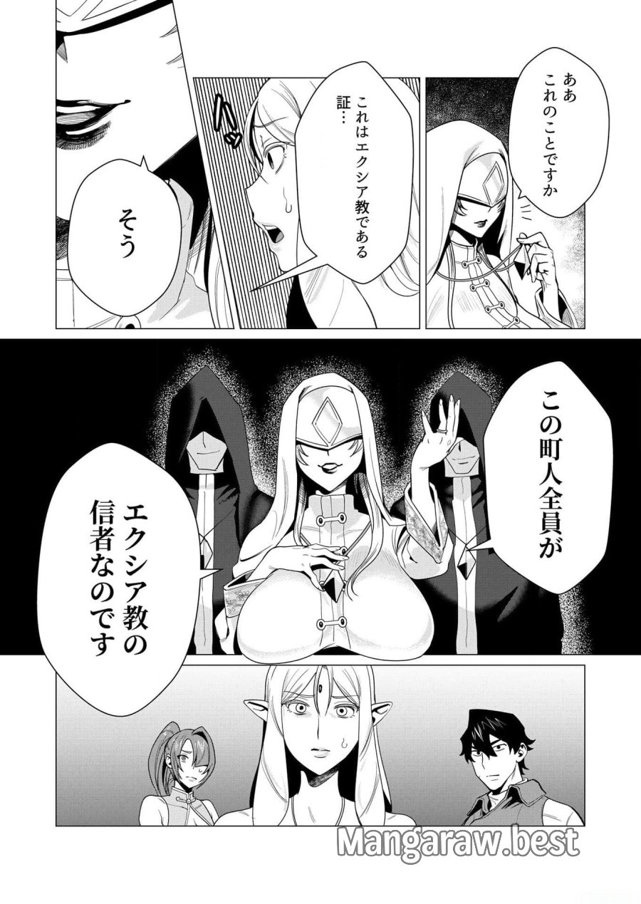 勇者さまは報酬に人妻をご希望です 第4話 - Trang 11