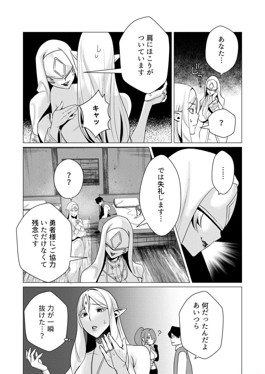 勇者さまは報酬に人妻をご希望です 第4話 - Trang 12